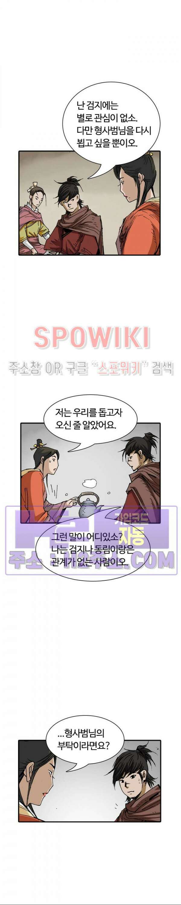 무명도(무협) 92화 4