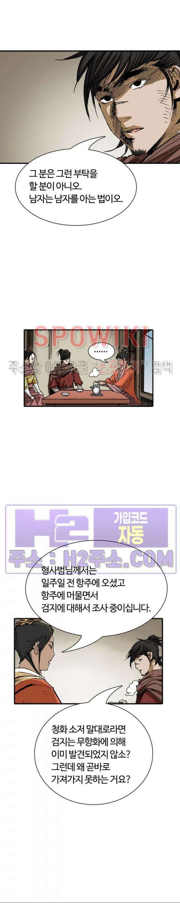 무명도(무협) 92화 5