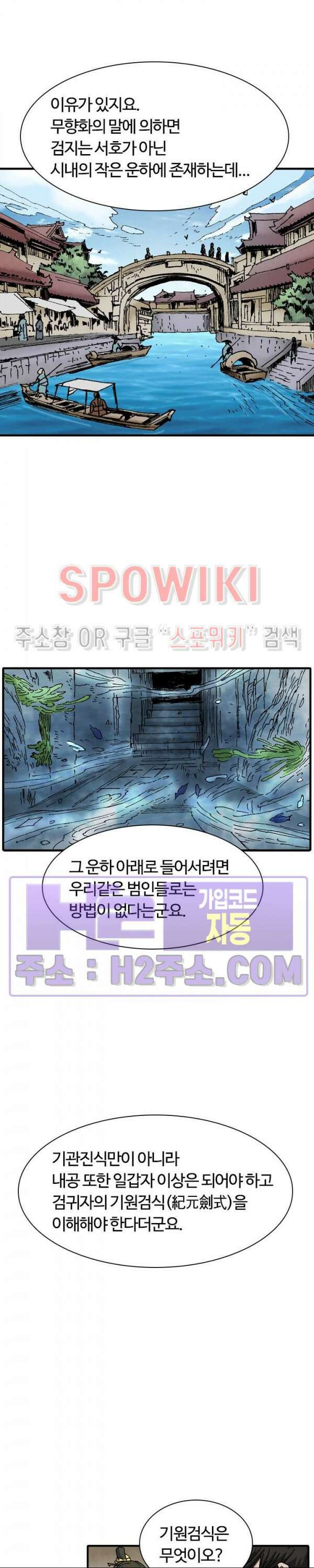 무명도(무협) 92화 6