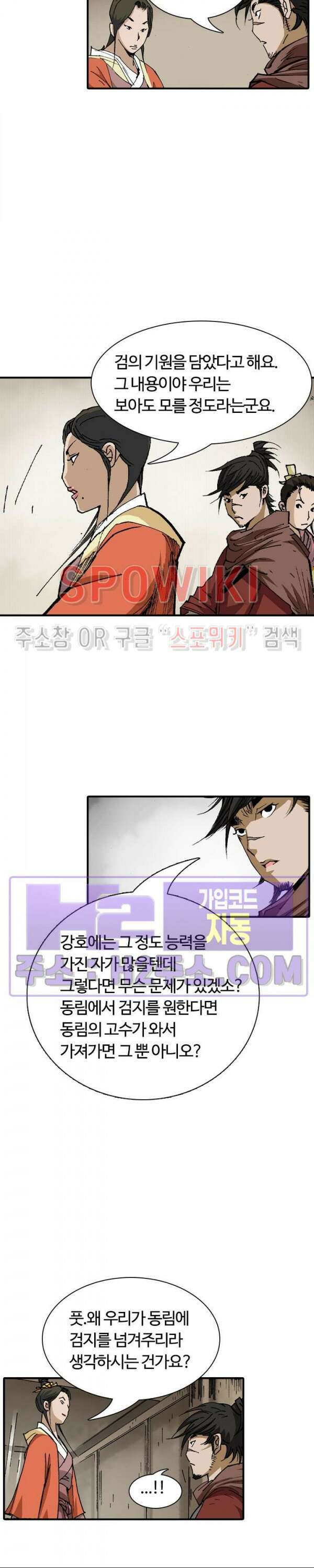 무명도(무협) 92화 7