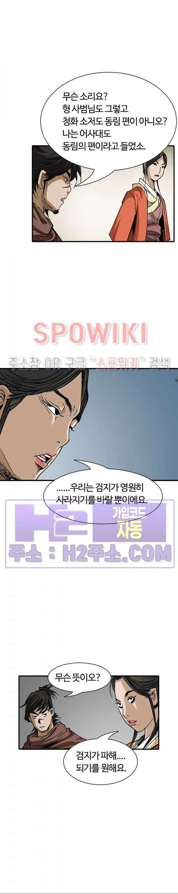 무명도(무협) 92화 8