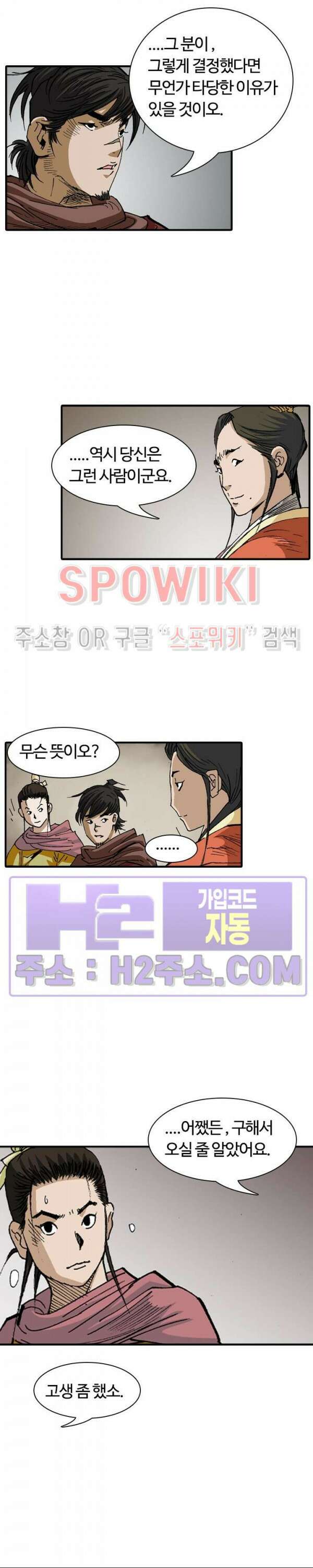 무명도(무협) 92화 10