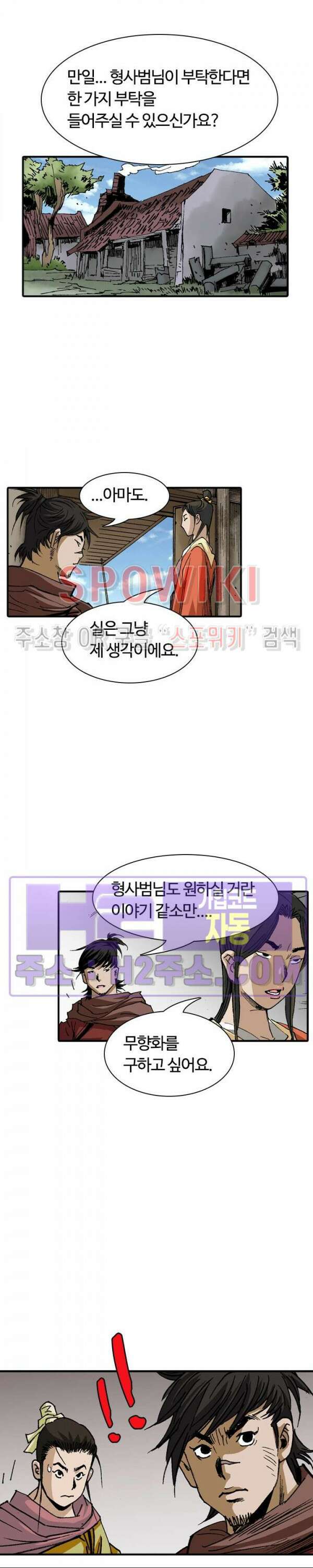 무명도(무협) 92화 11