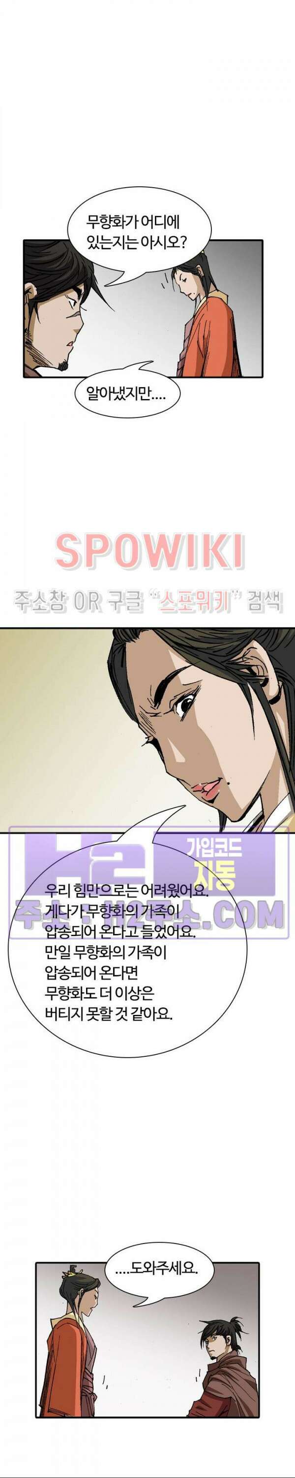 무명도(무협) 92화 12