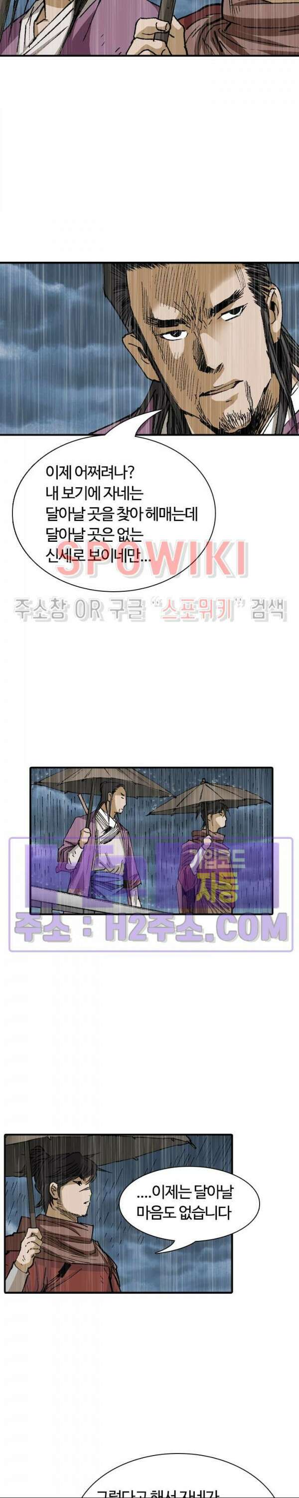 무명도(무협) 92화 18