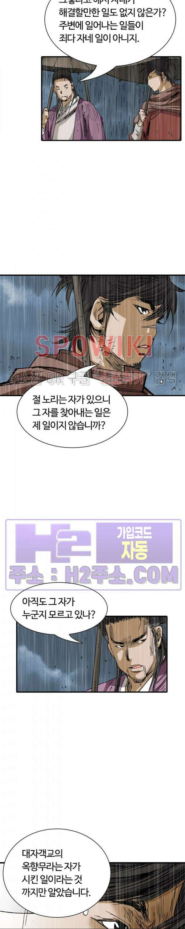 무명도(무협) 92화 19