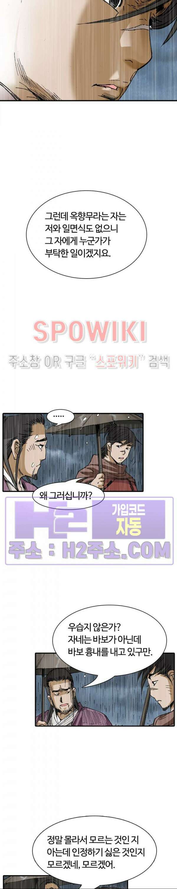무명도(무협) 92화 20