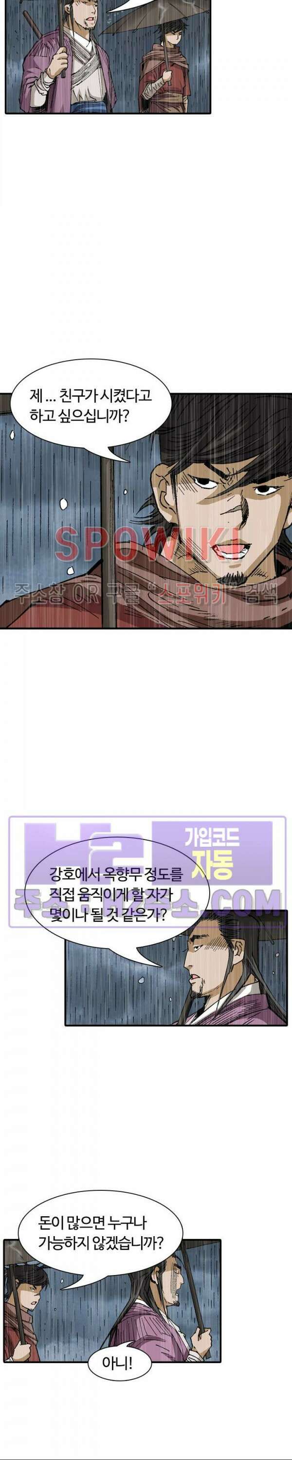 무명도(무협) 92화 21
