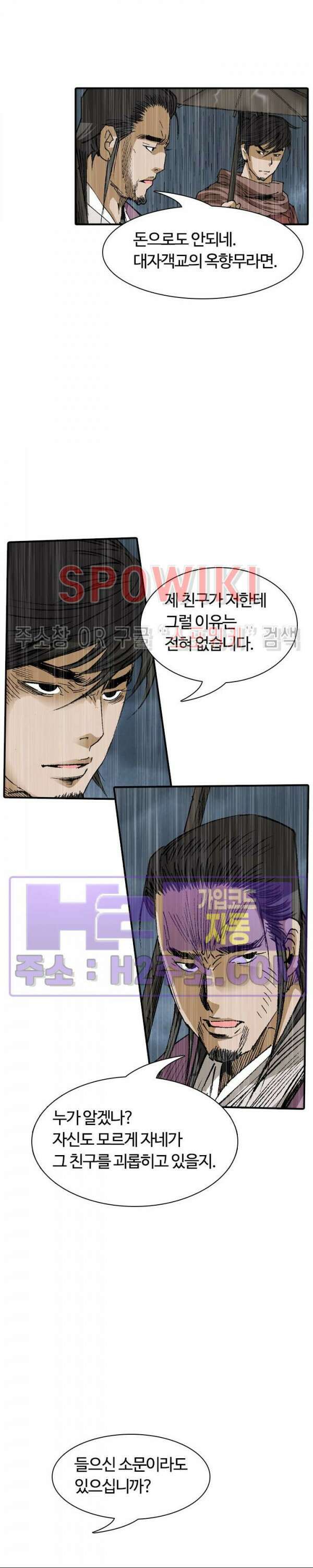 무명도(무협) 92화 22