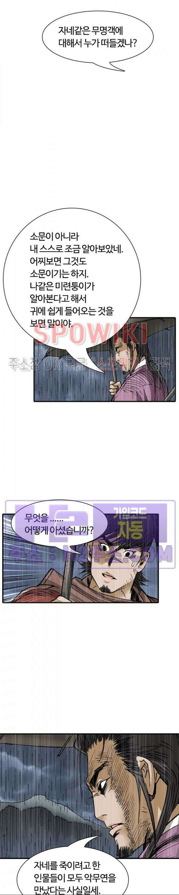 무명도(무협) 92화 23