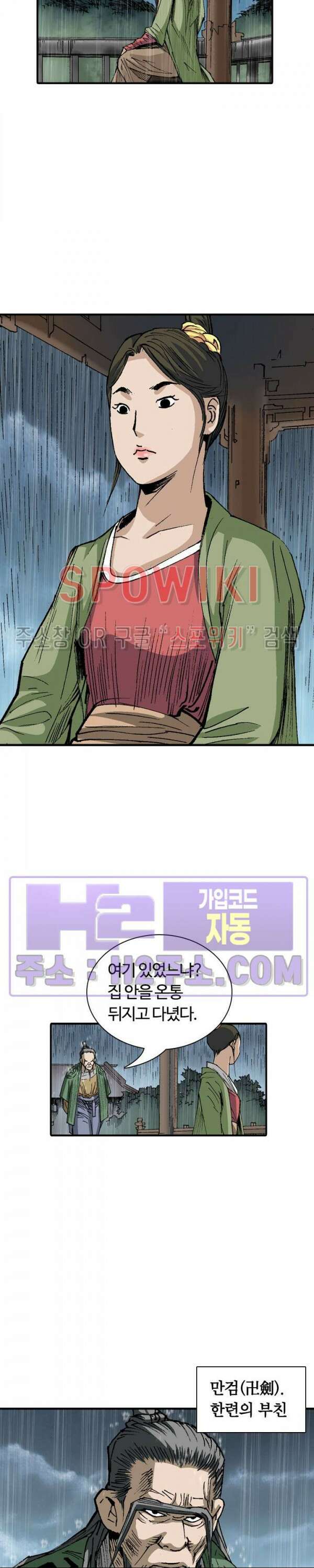 무명도(무협) 92화 26