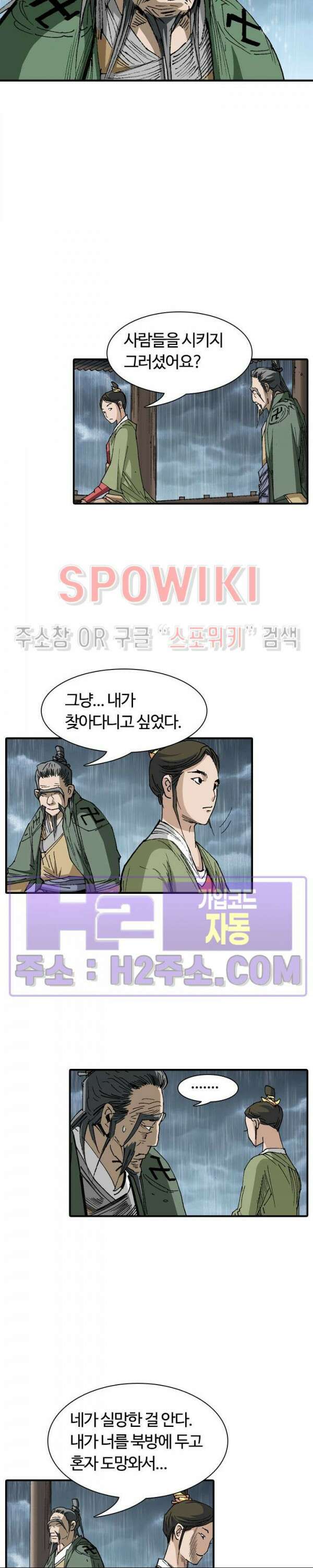 무명도(무협) 92화 27