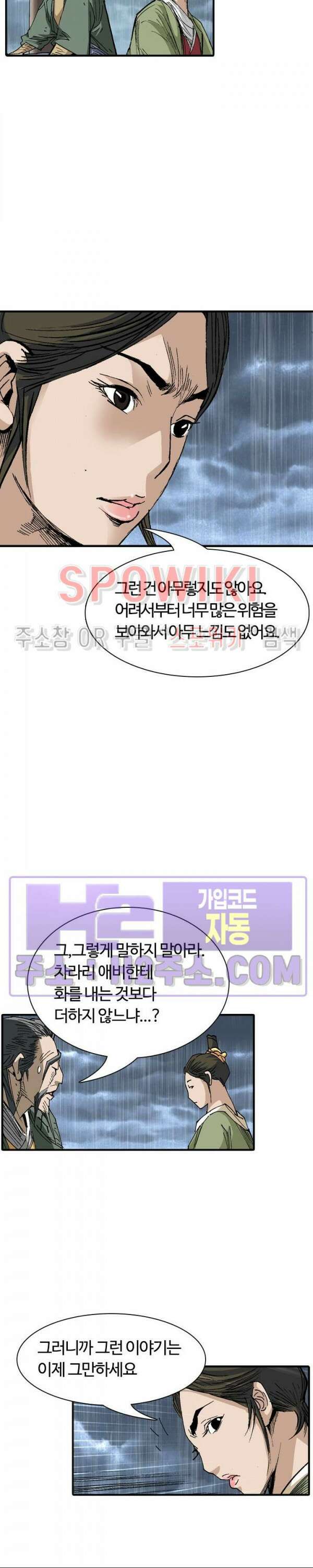 무명도(무협) 92화 28