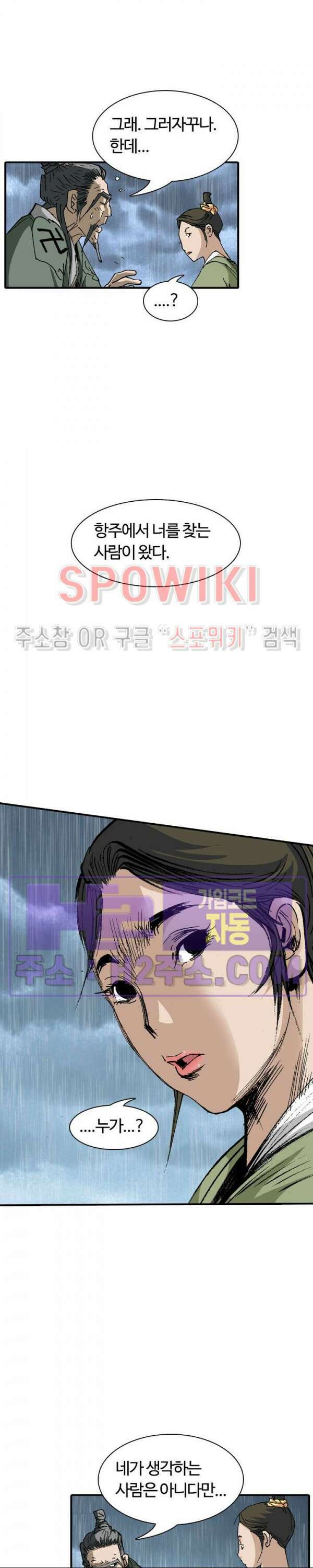 무명도(무협) 92화 29