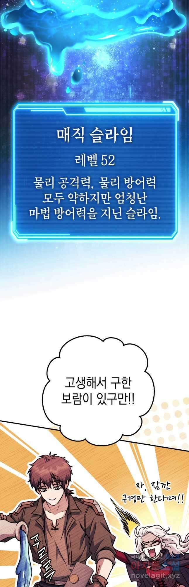 대장장이 지그 36화 16