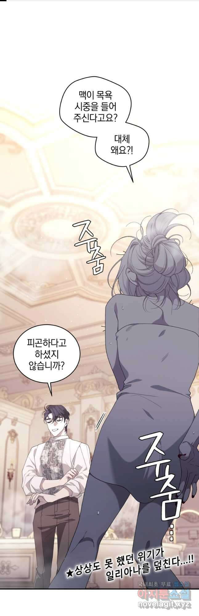 악녀가 길들인 짐승 51화 1