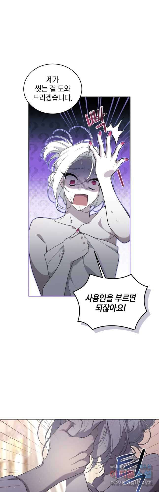 악녀가 길들인 짐승 51화 2