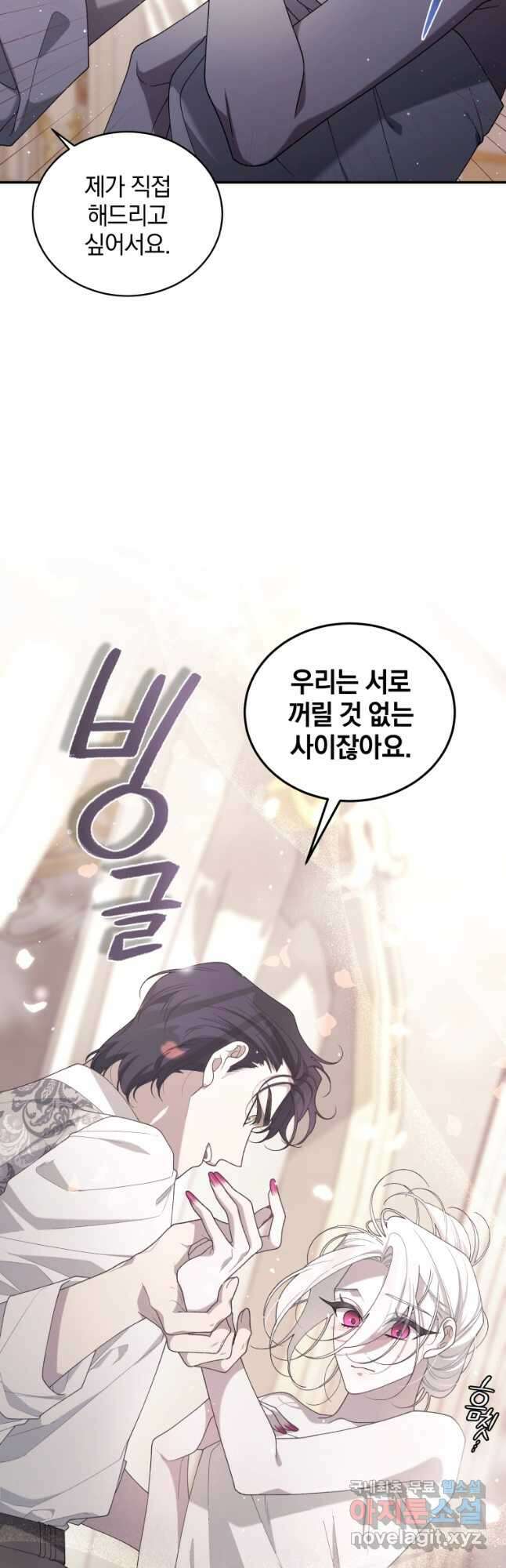 악녀가 길들인 짐승 51화 3