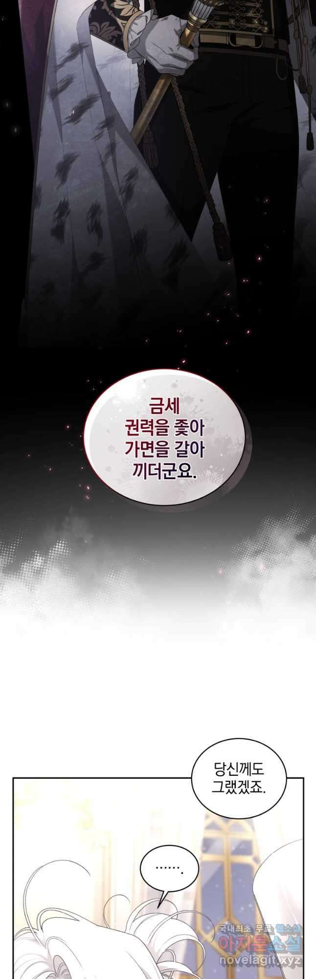 악녀가 길들인 짐승 51화 11