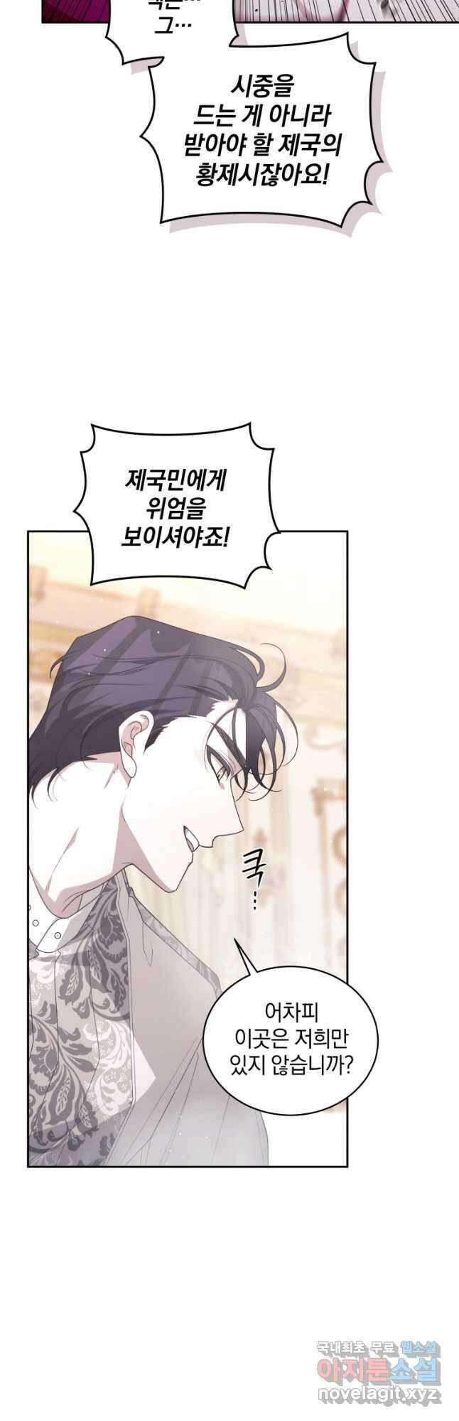 악녀가 길들인 짐승 51화 16