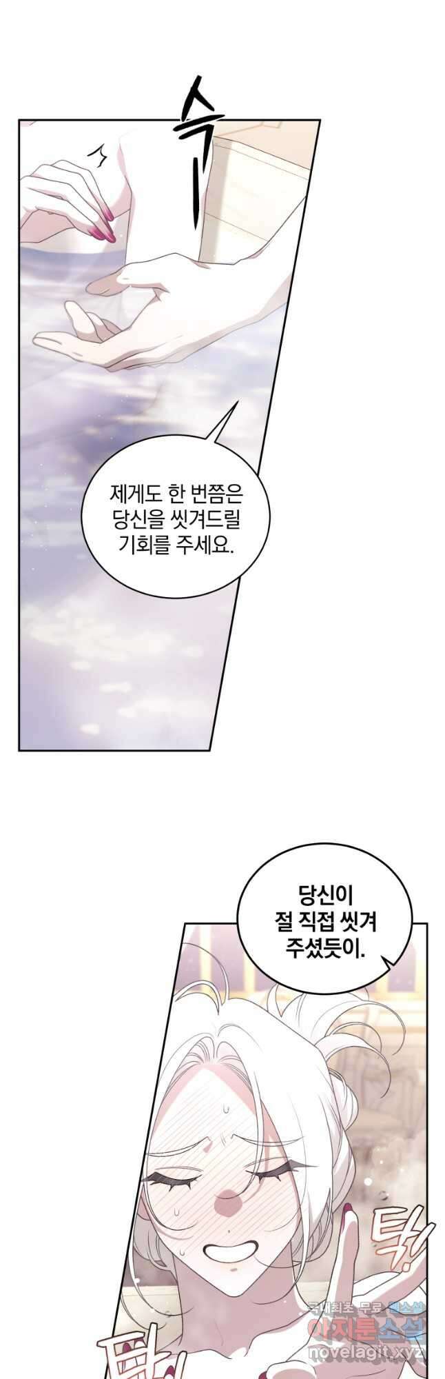 악녀가 길들인 짐승 51화 18