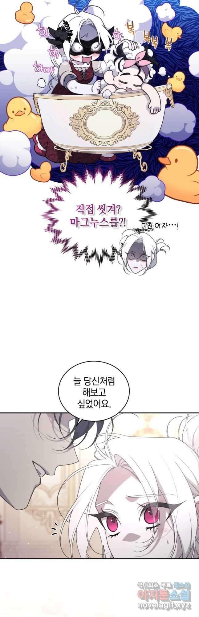 악녀가 길들인 짐승 51화 20