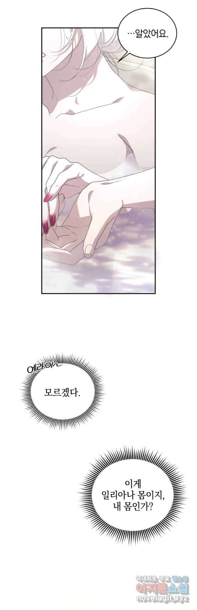 악녀가 길들인 짐승 51화 22