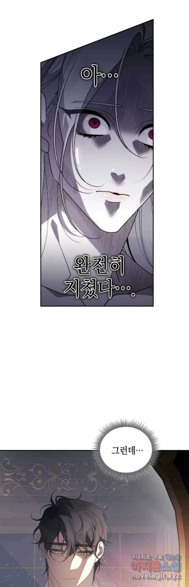 악녀가 길들인 짐승 51화 31