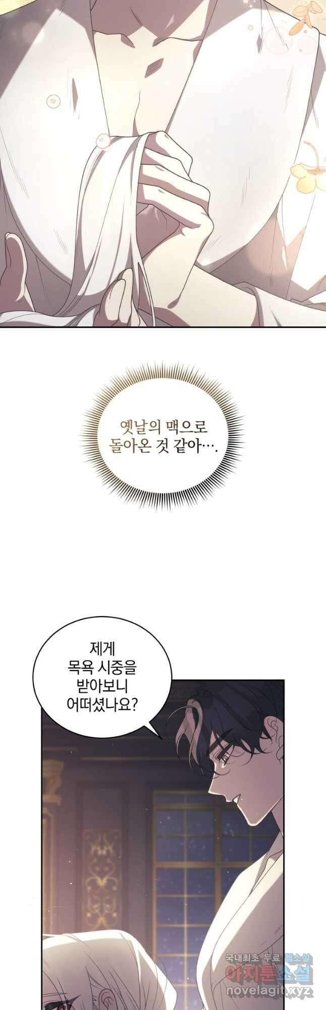 악녀가 길들인 짐승 51화 33