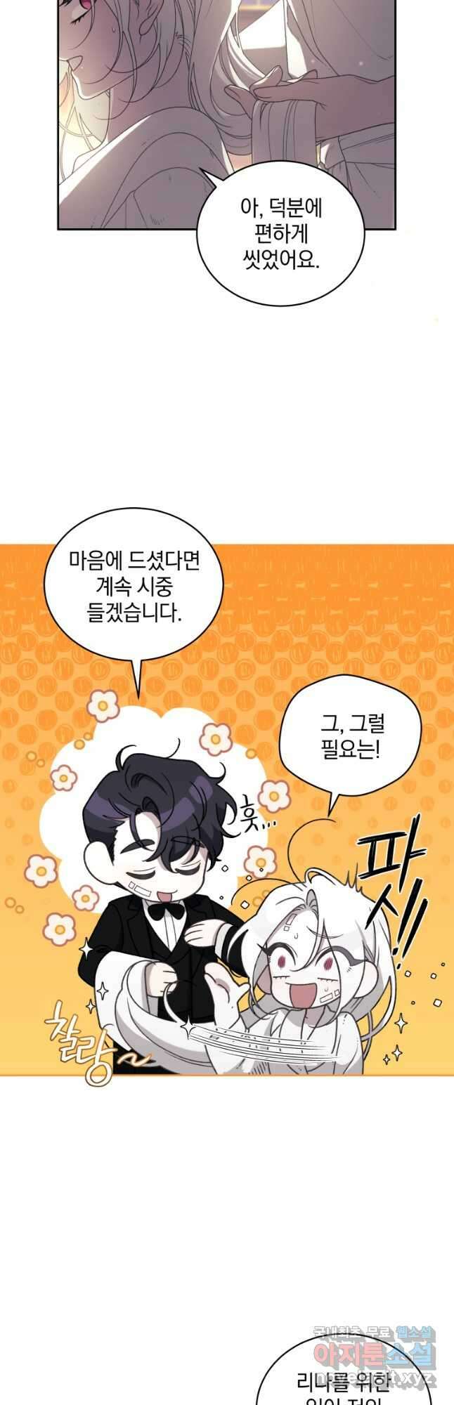 악녀가 길들인 짐승 51화 34