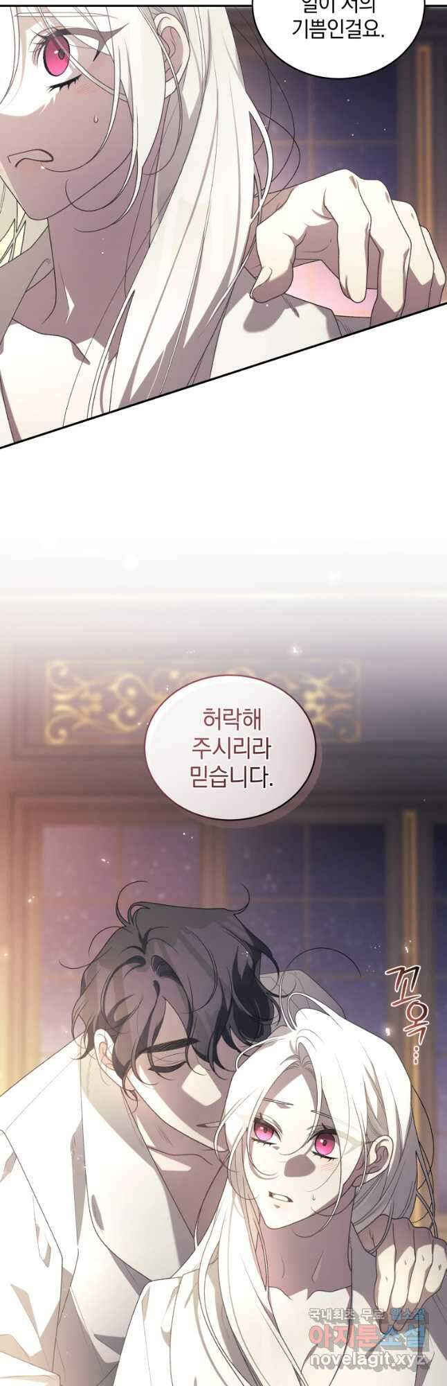 악녀가 길들인 짐승 51화 35