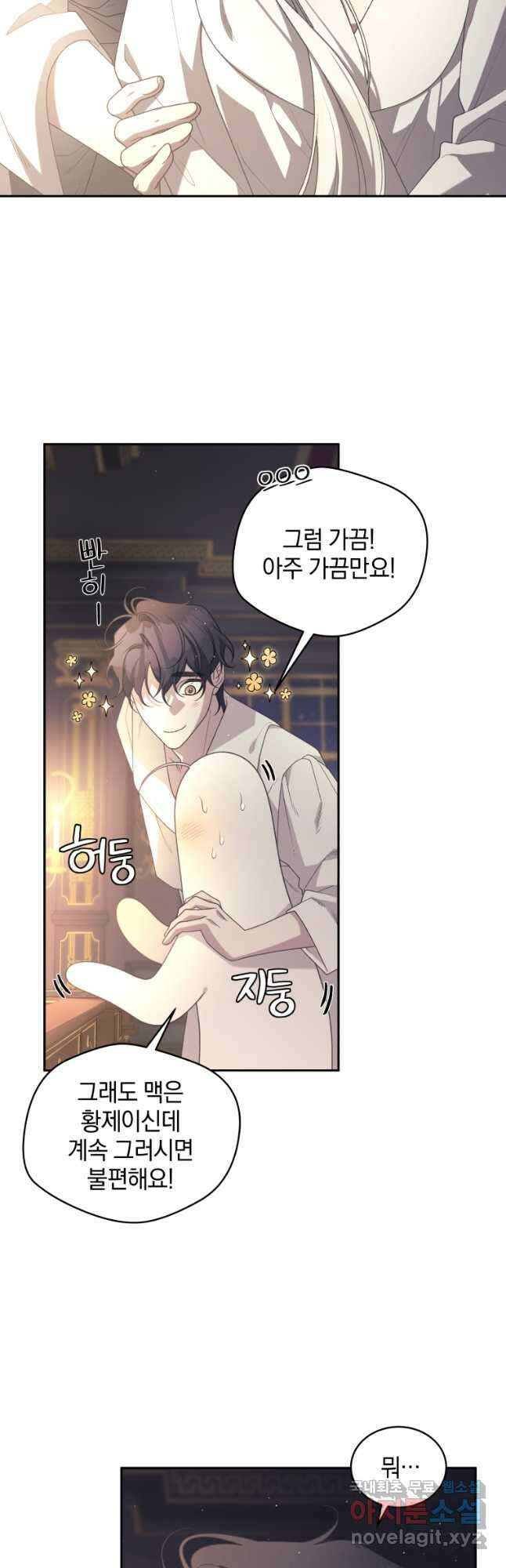 악녀가 길들인 짐승 51화 36