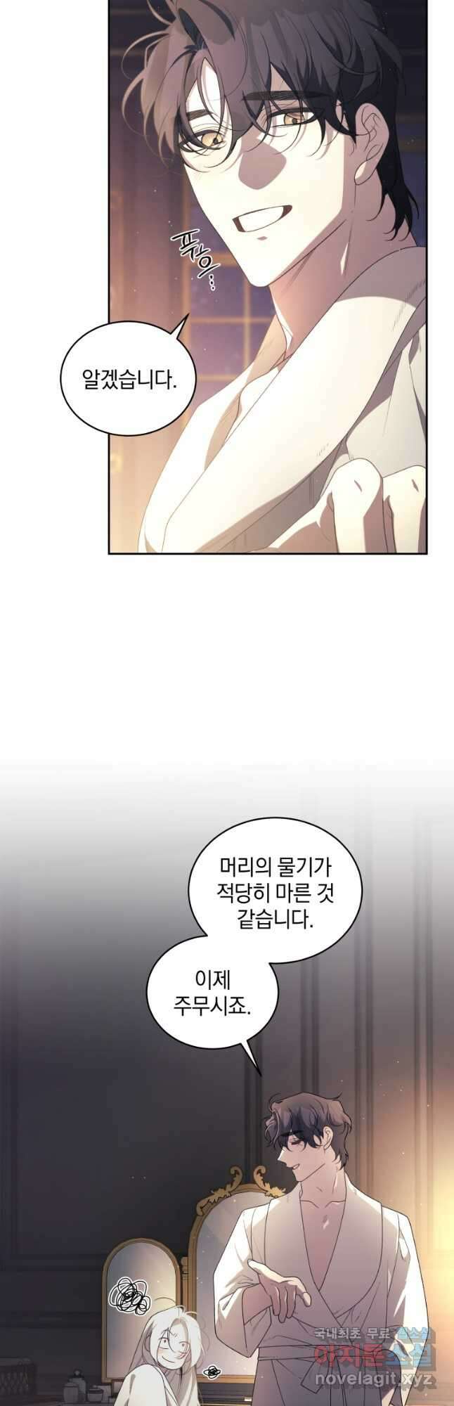 악녀가 길들인 짐승 51화 37
