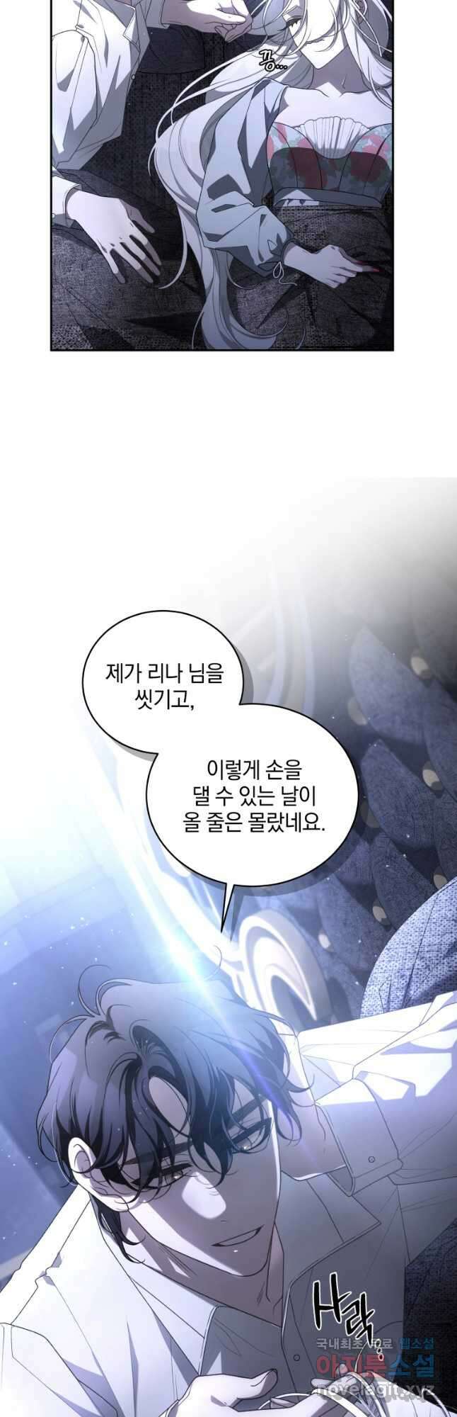악녀가 길들인 짐승 51화 43