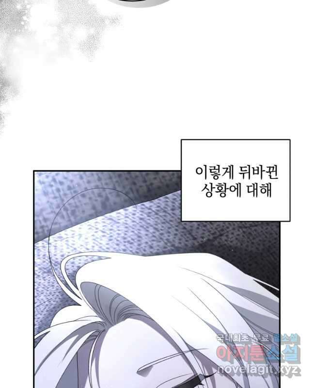 악녀가 길들인 짐승 51화 45