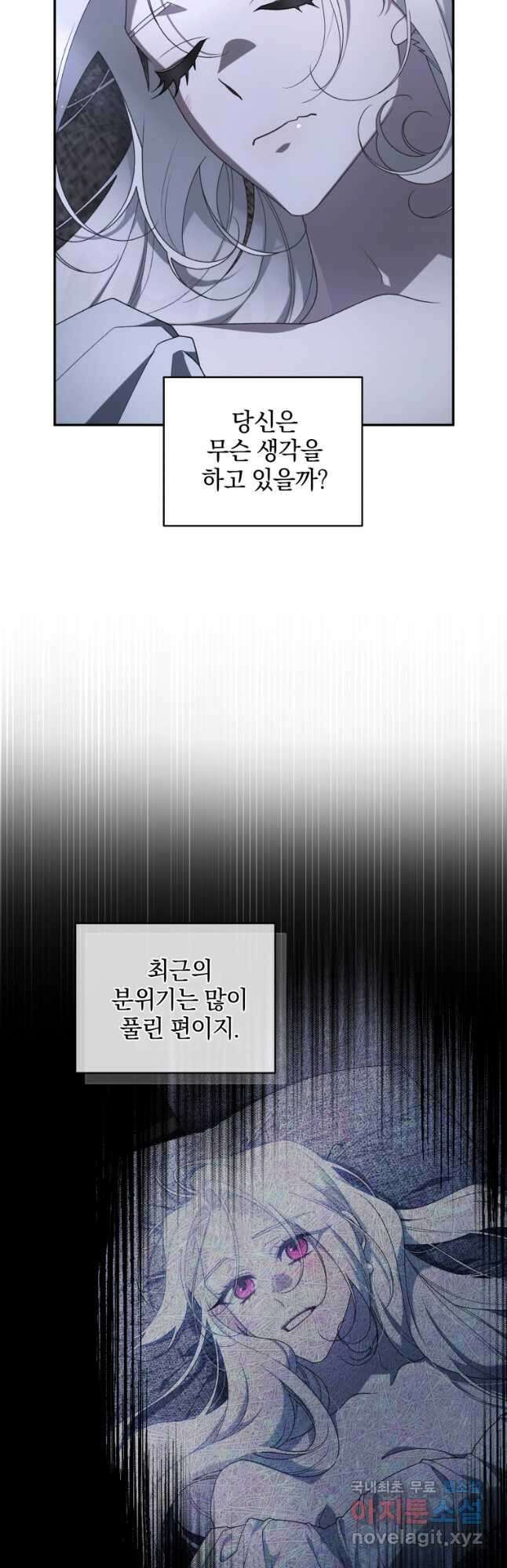 악녀가 길들인 짐승 51화 46