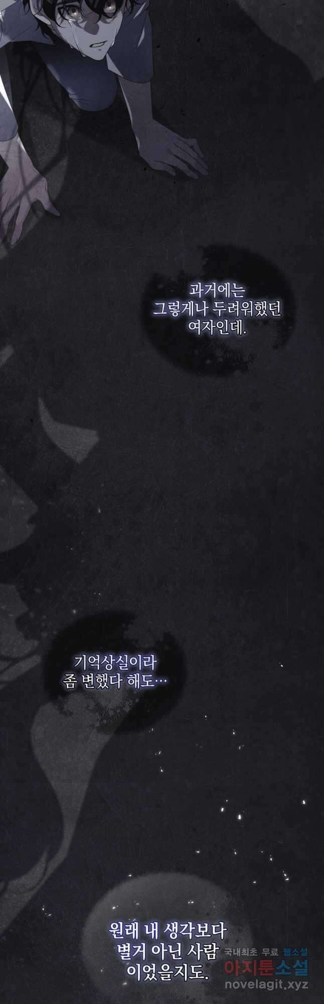 악녀가 길들인 짐승 51화 50