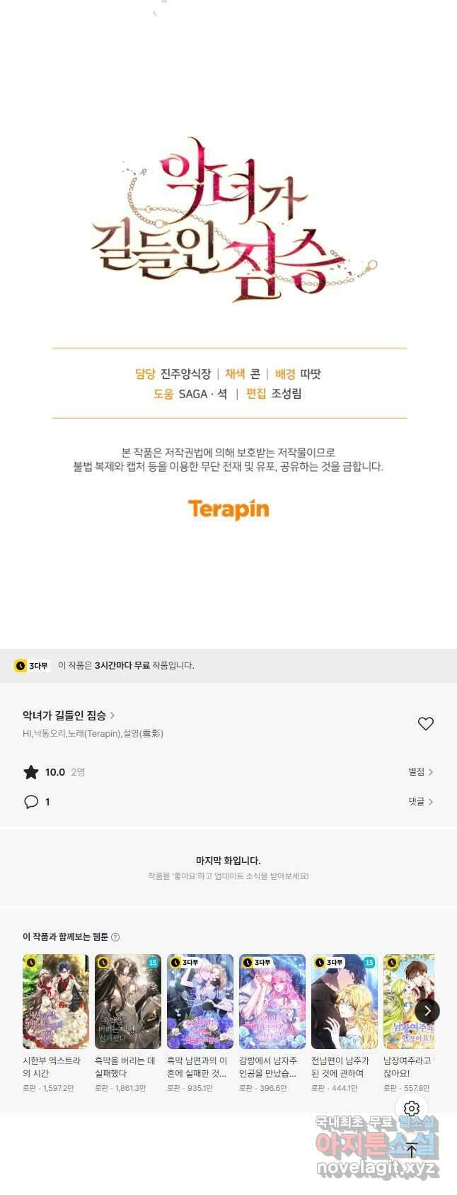 악녀가 길들인 짐승 51화 53