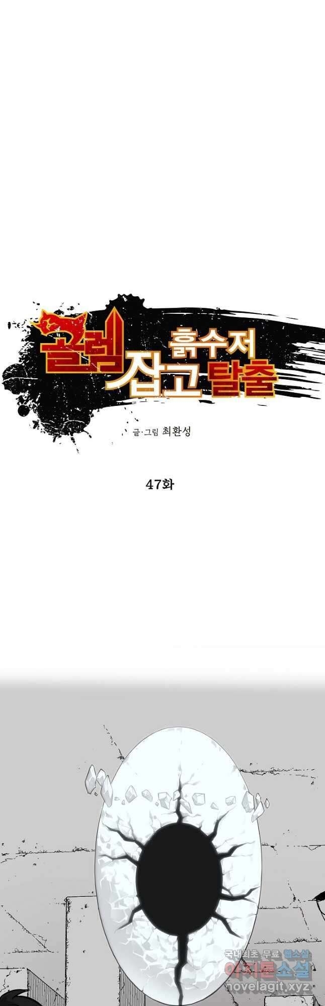 골렘 잡고 흙수저 탈출 47화 3