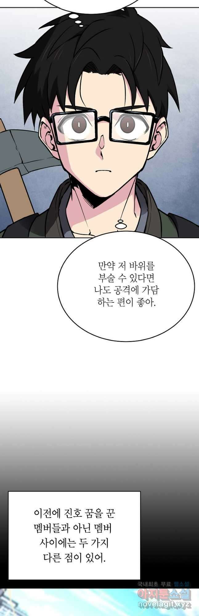 골렘 잡고 흙수저 탈출 47화 6