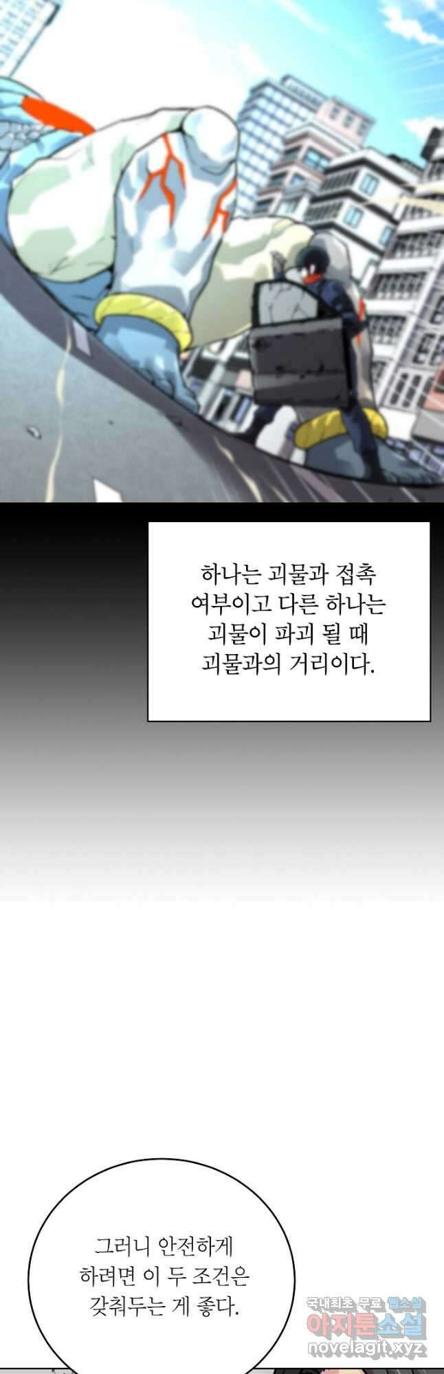 골렘 잡고 흙수저 탈출 47화 7