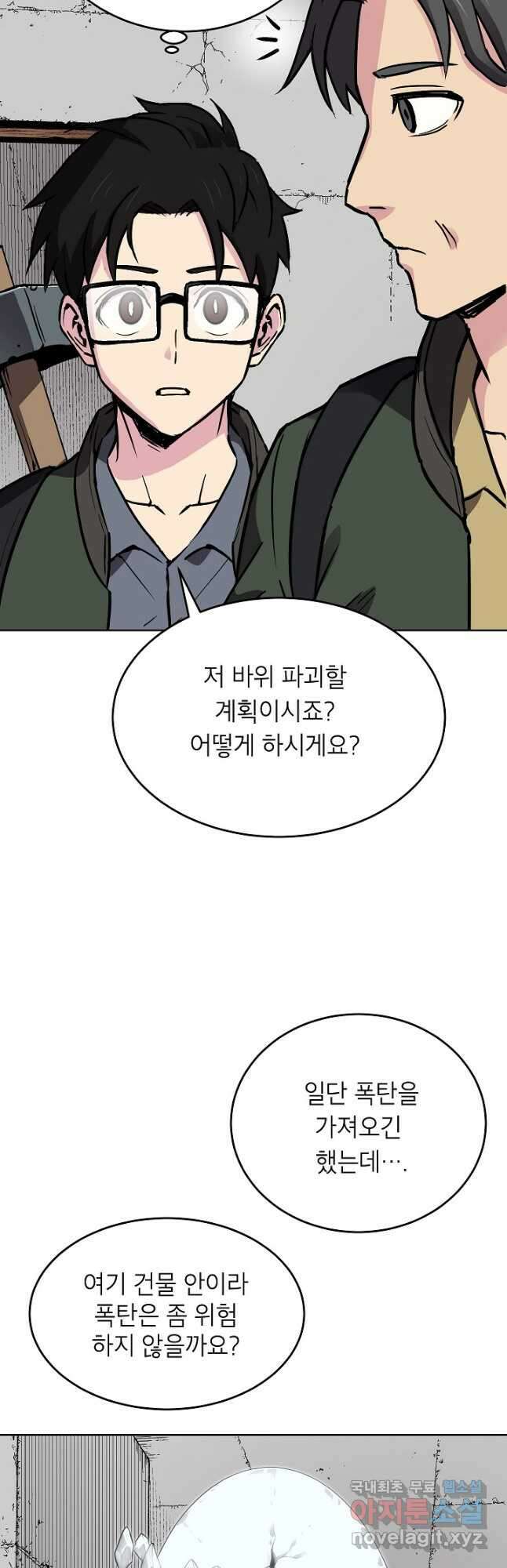 골렘 잡고 흙수저 탈출 47화 8