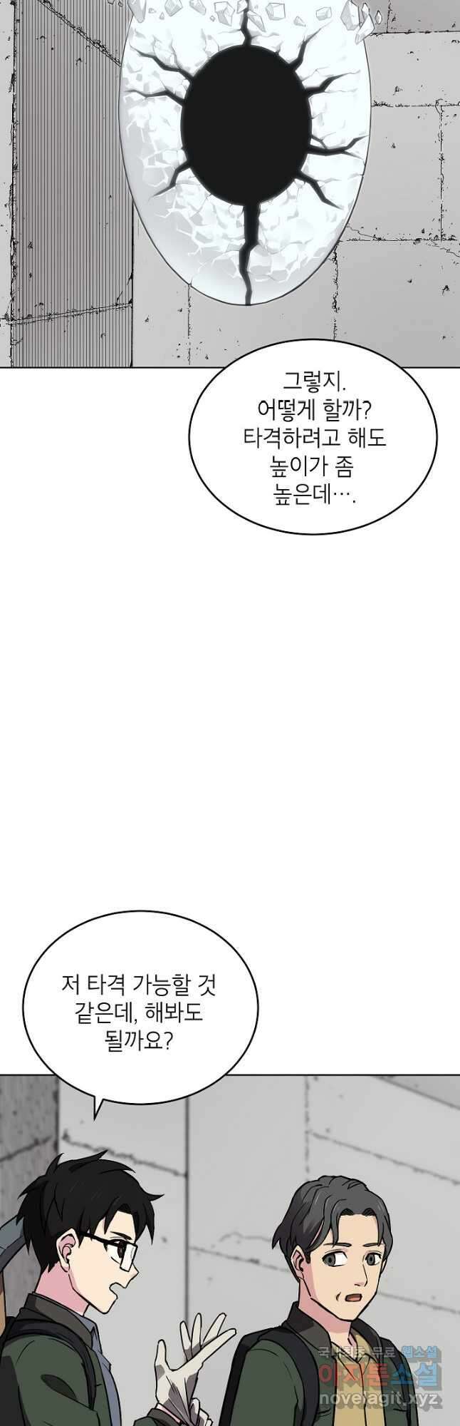 골렘 잡고 흙수저 탈출 47화 9