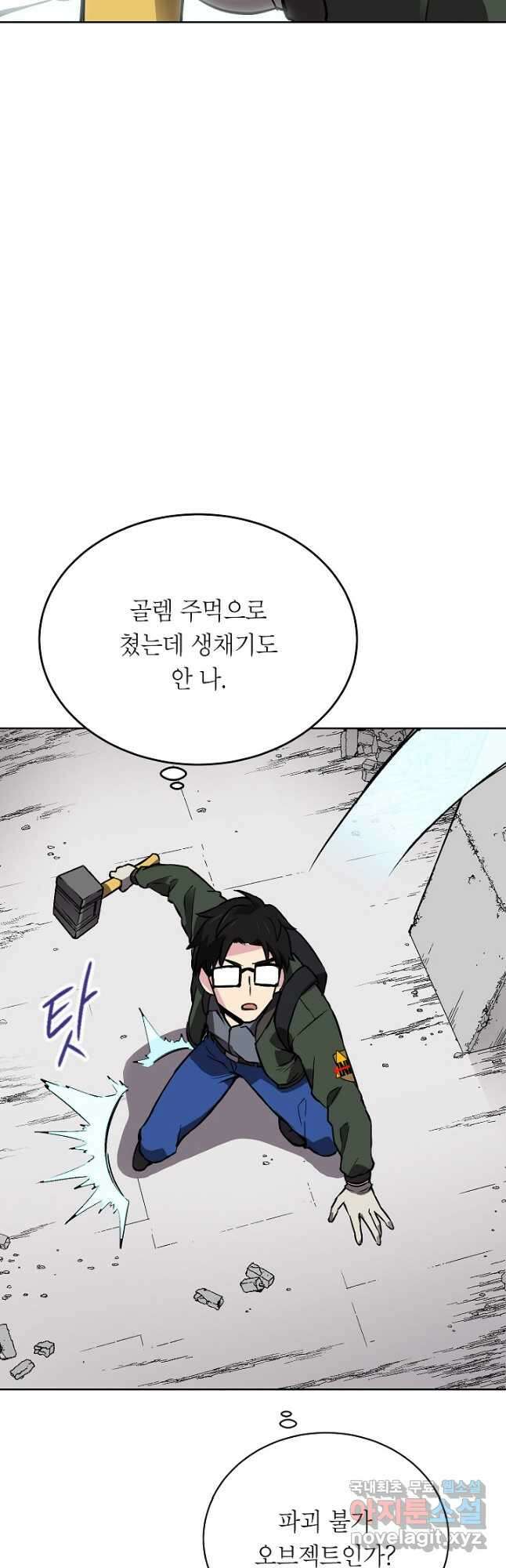 골렘 잡고 흙수저 탈출 47화 22