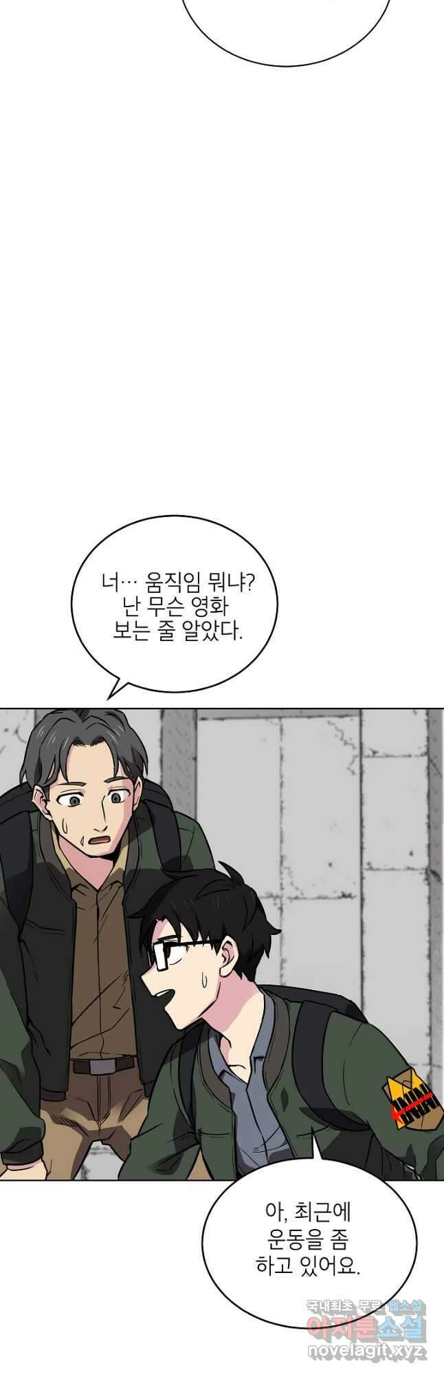 골렘 잡고 흙수저 탈출 47화 23