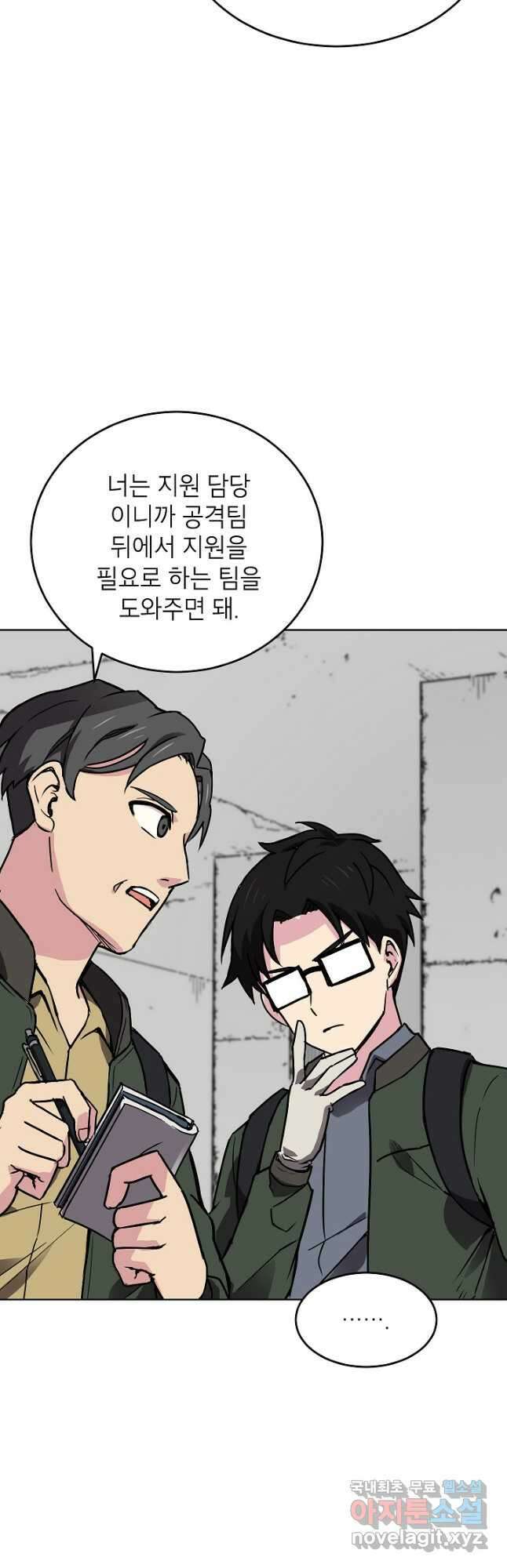 골렘 잡고 흙수저 탈출 47화 28