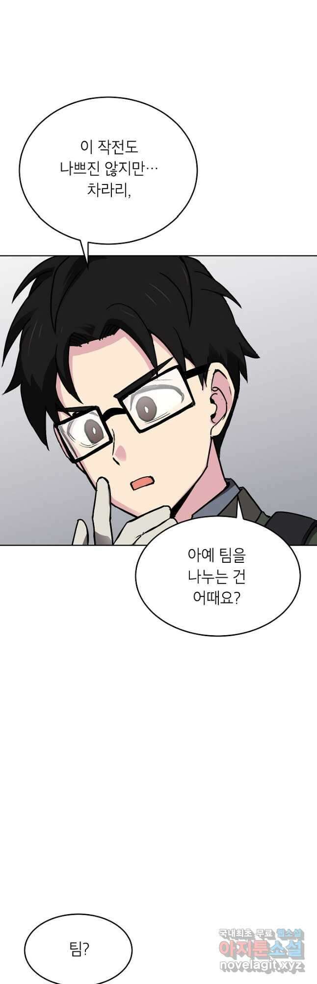 골렘 잡고 흙수저 탈출 47화 29