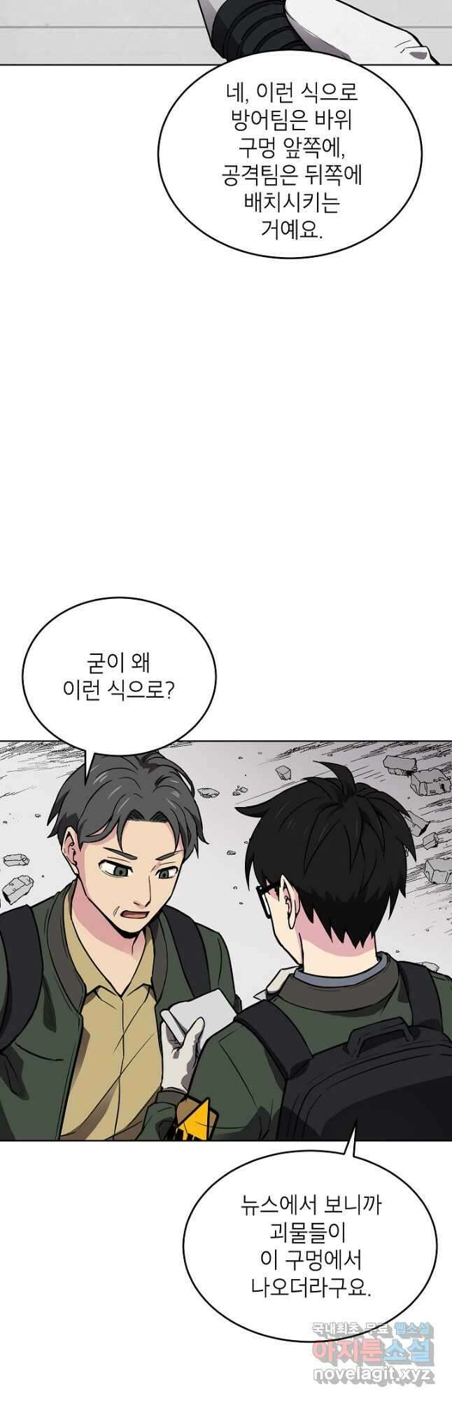 골렘 잡고 흙수저 탈출 47화 31