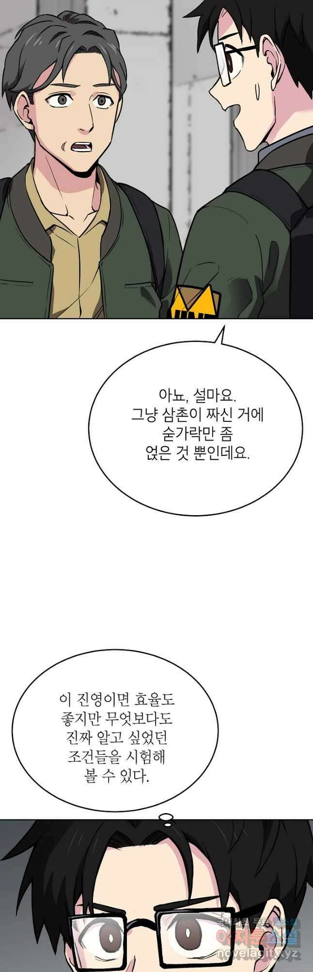 골렘 잡고 흙수저 탈출 47화 35