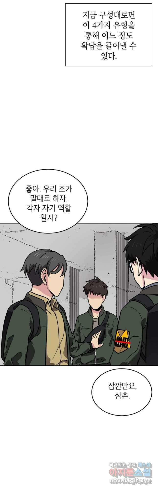 골렘 잡고 흙수저 탈출 47화 37